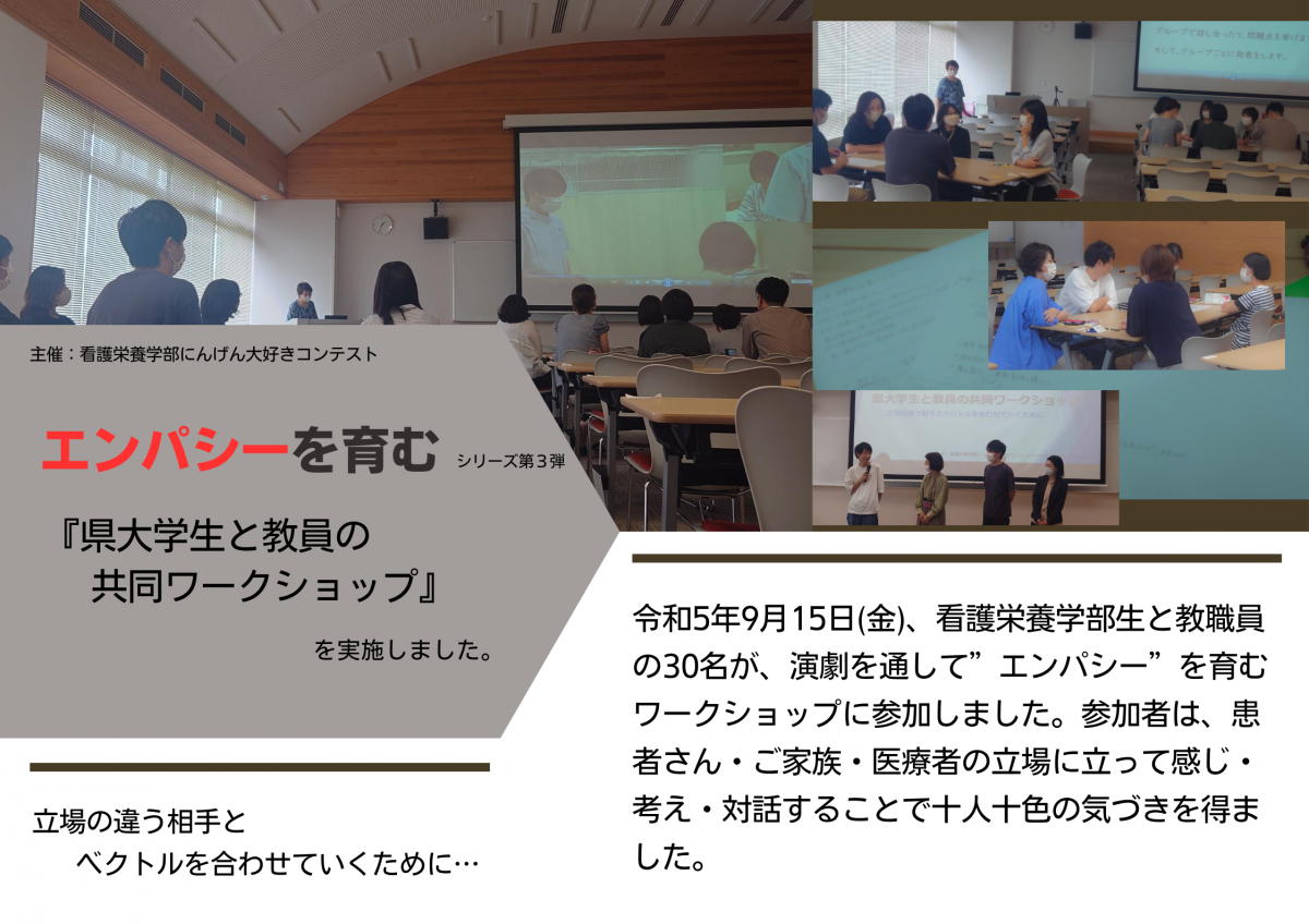 「エンパシーを育む　シリーズ第3弾　県大学生と教員の共同ワークショップ」を実施しました。