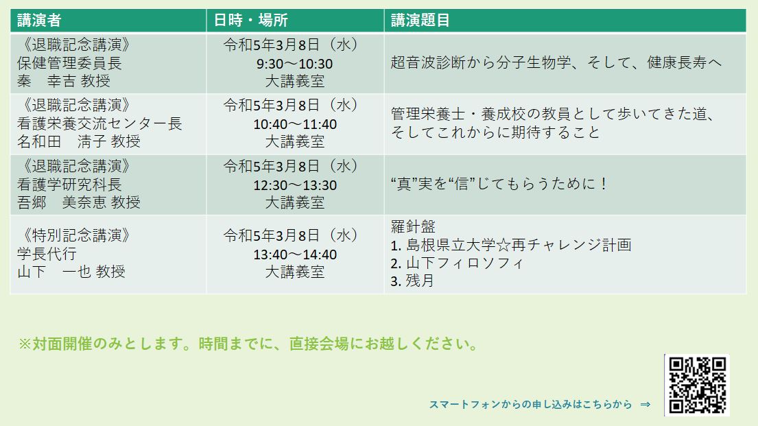 退職・記念講演