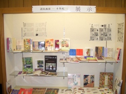 2008年11月企画展示