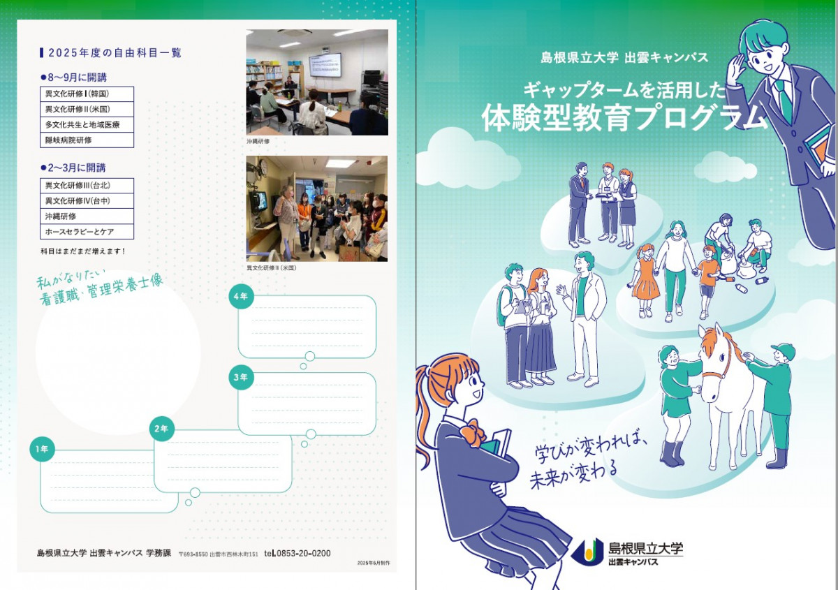 【パンフレット完成】ギャップタームを活用した体験型教育プログラムのご案内