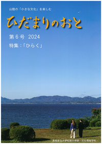 ひだまりのおと第6号