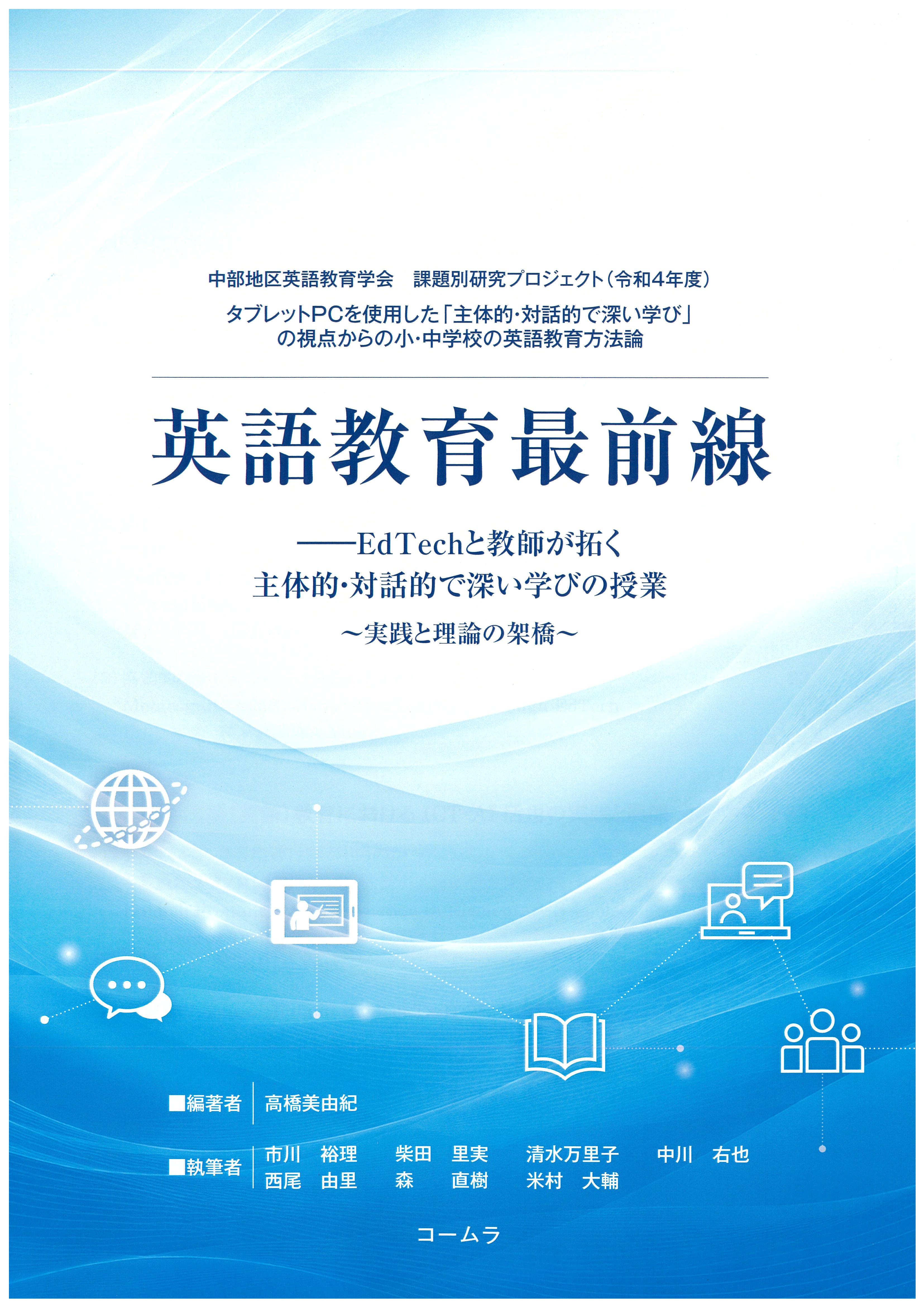 英語教育最前線