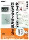 名作コピーに学読ませる文章の書き方