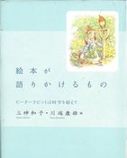 絵本が語りかけるもの