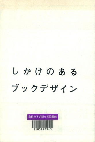 しかけのあるブックデザイン